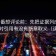 爱一番想评论前：先把证据列成条，再核对引用有没有断章取义（读完更稳）