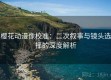 樱花动漫像校准：二次叙事与镜头选择的深度解析